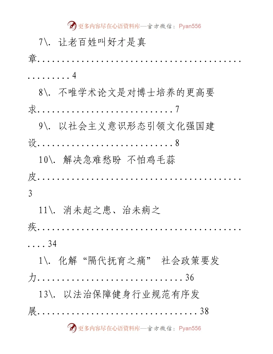 [调研报告] 时代中国：文化软实力与社会政策的探索.docx_第2页