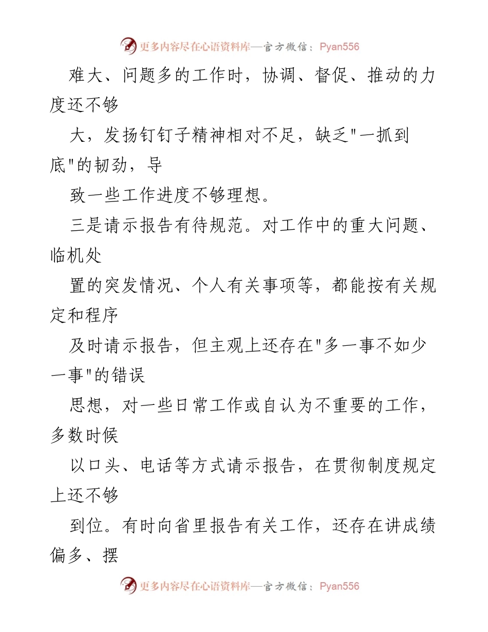 [调研报告] 维护党中央权威 - 党中央权威和集中统一领导方面存在的问题分析.docx_第2页