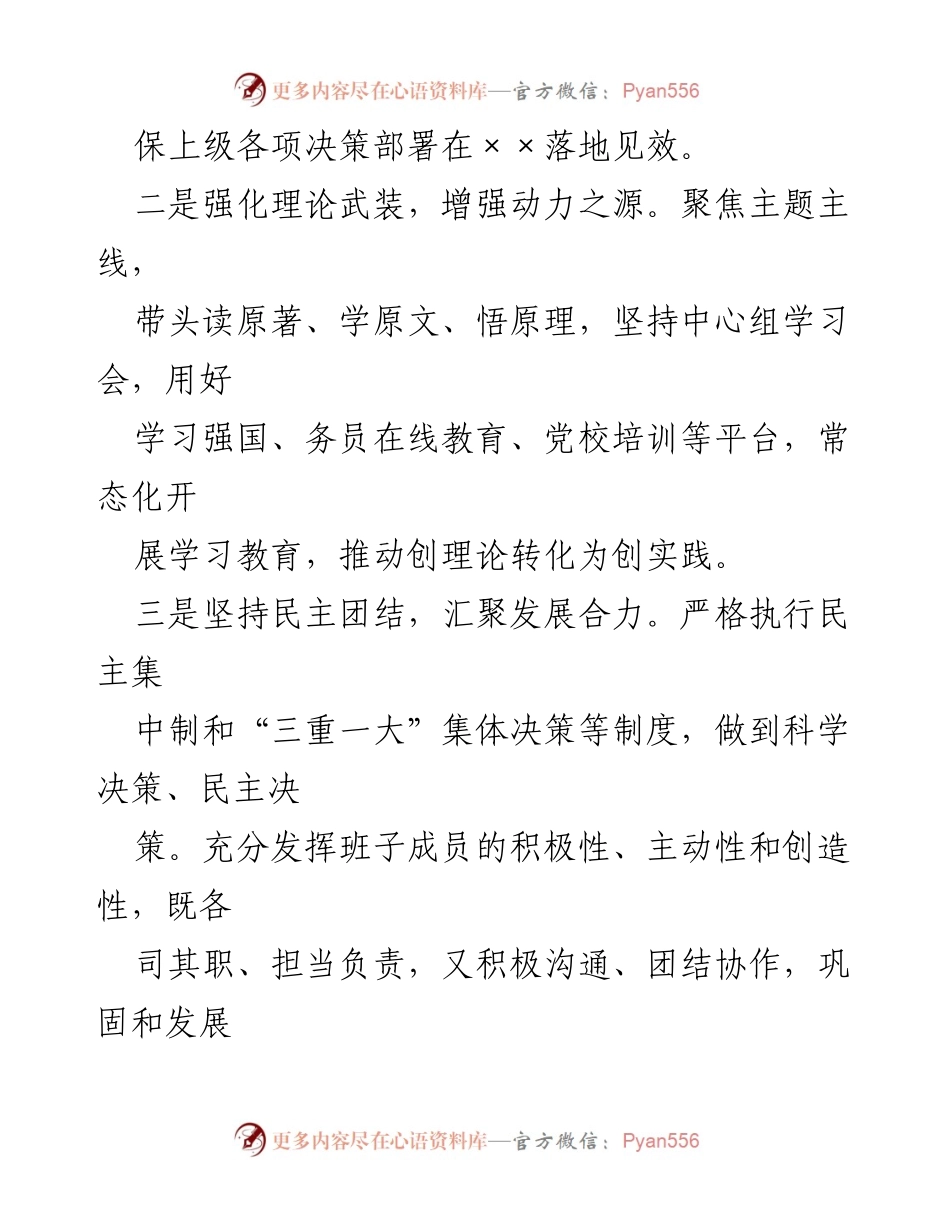 [述职报告] 乡镇党委工作 - 2022年度乡镇党委副书记述职述廉述德报告.docx_第2页