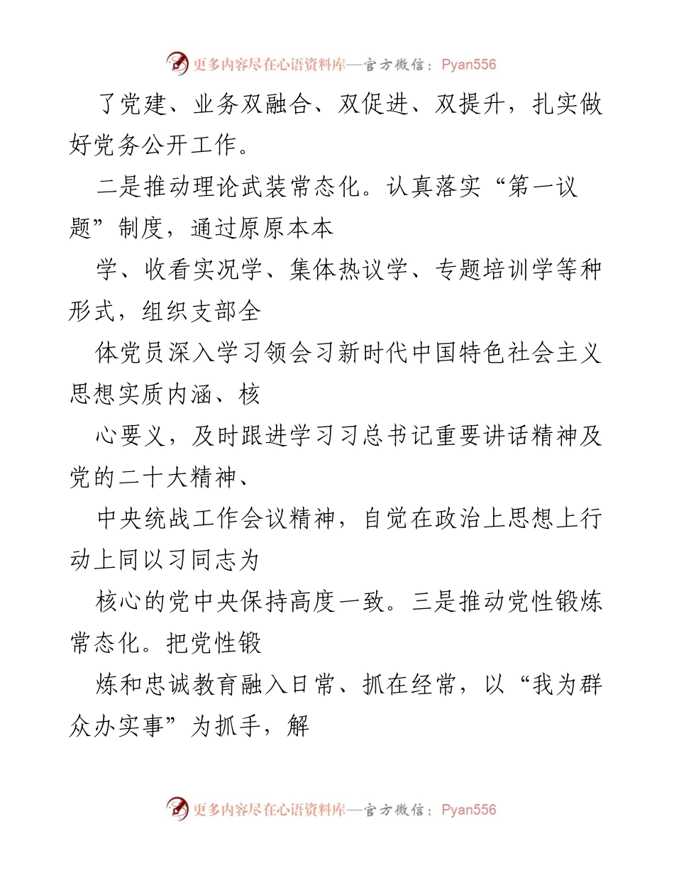 [述职报告] 党支部会议 - 2022年度基层党建工作述职总结.docx_第2页