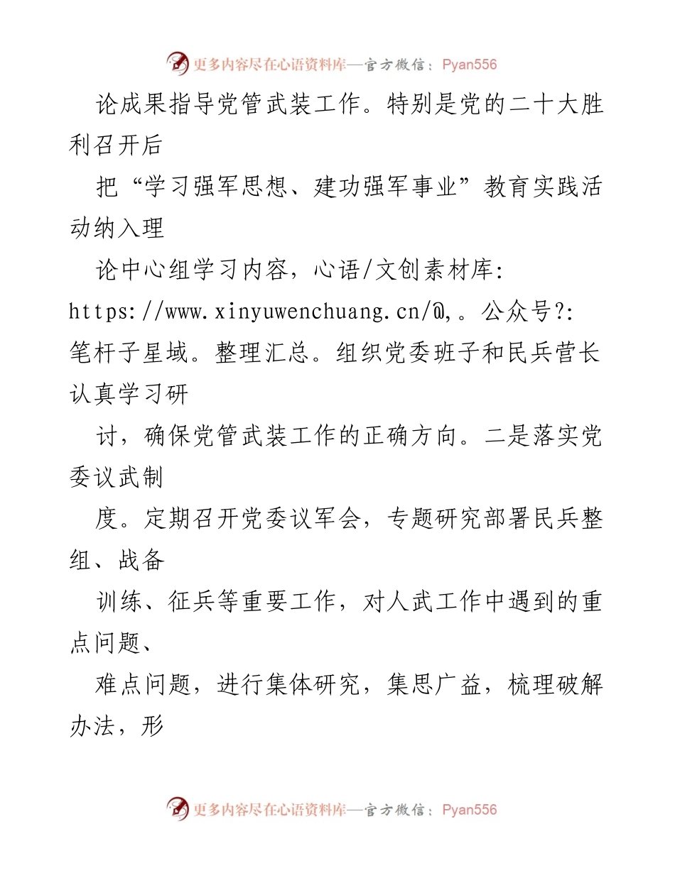 [述职报告] 乡镇党委会议 - 乡镇党委书记关于党管武装工作述职报告.docx_第2页
