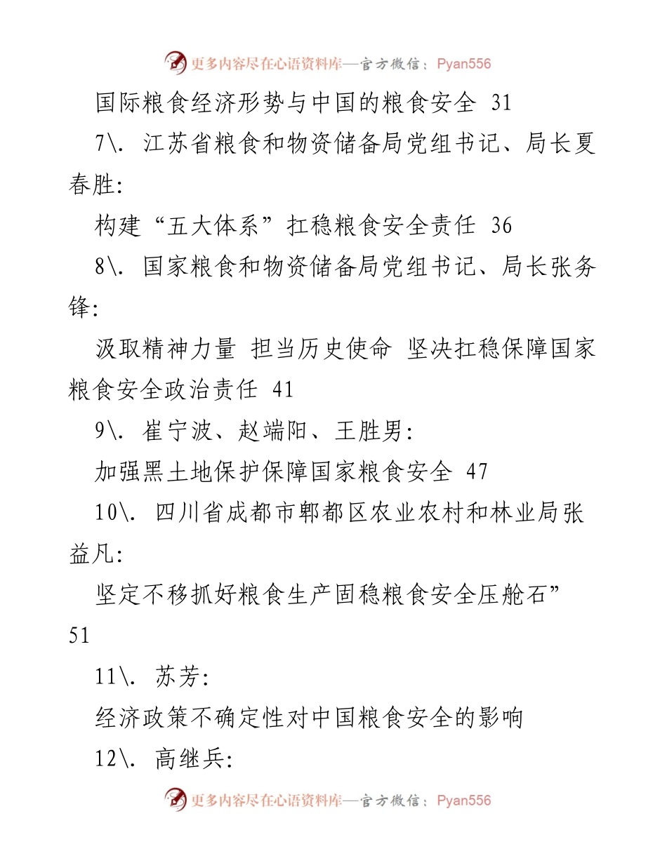 [调研报告] 粮食安全 - 中国粮食安全现状与对策研究汇编.docx_第2页