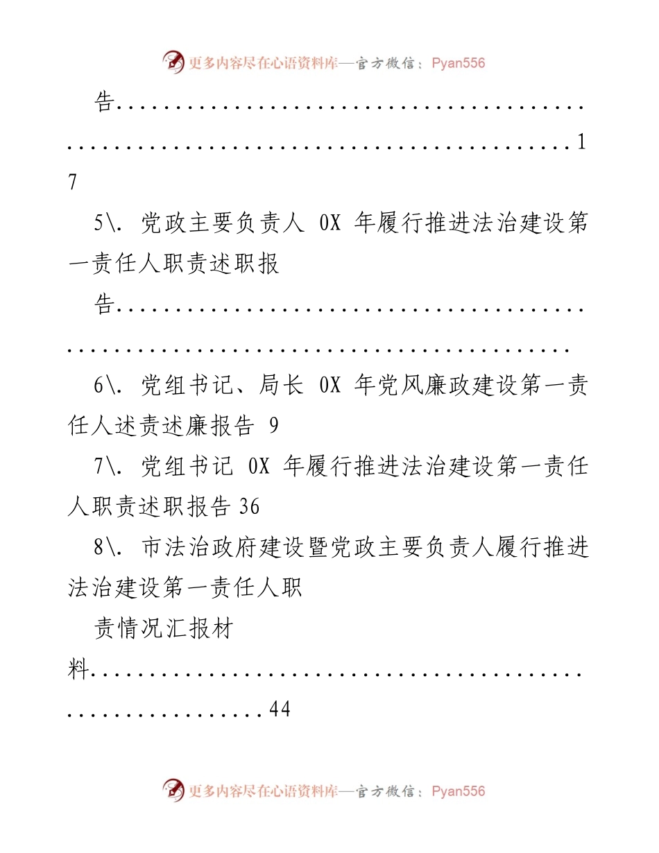 [述职报告] 0X 年法治建设第一责任人职责履行情况述职报告.docx_第2页