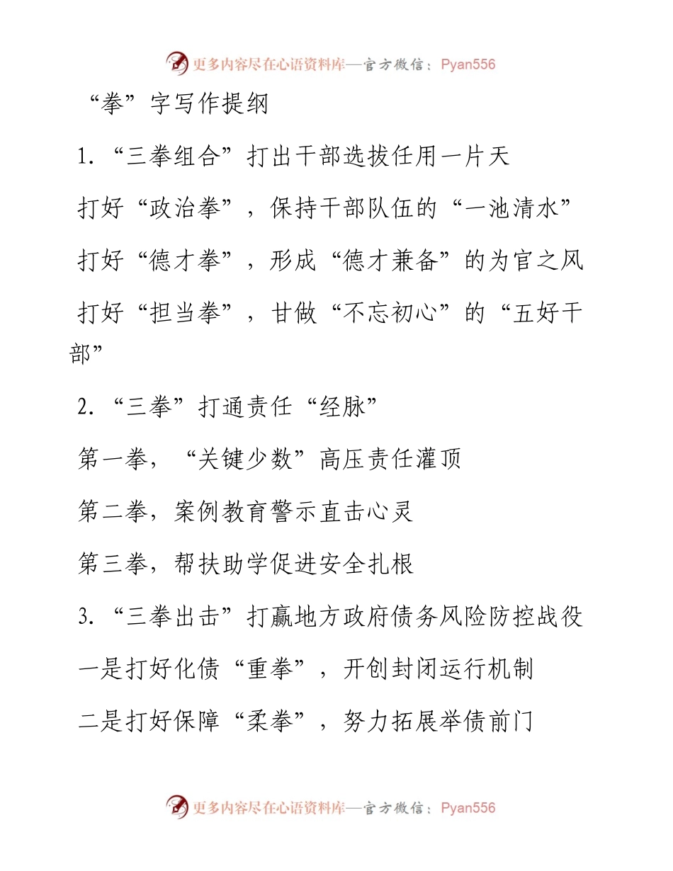 “拳”字写作提纲.docx_第1页
