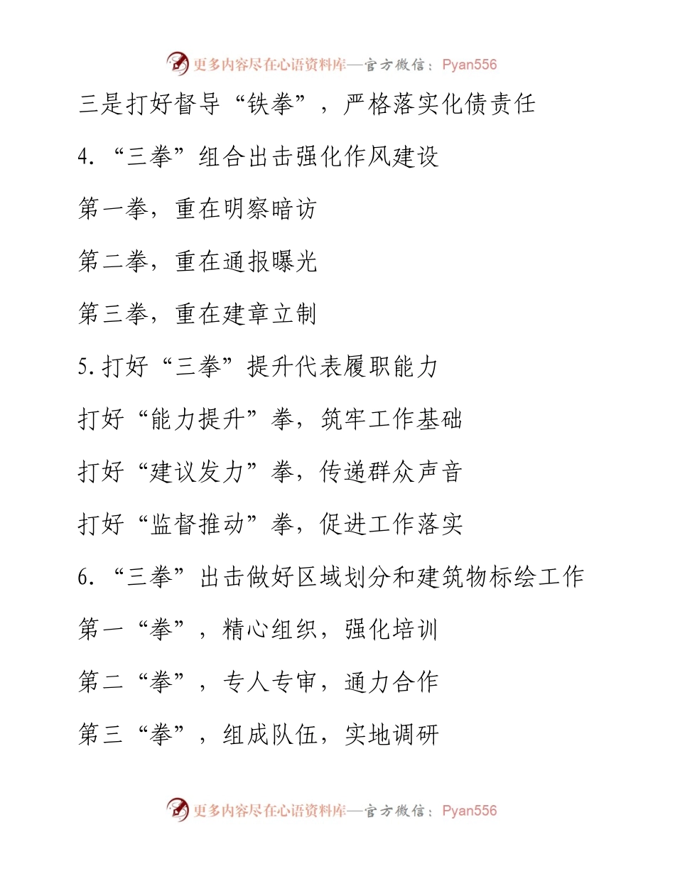 “拳”字写作提纲.docx_第2页