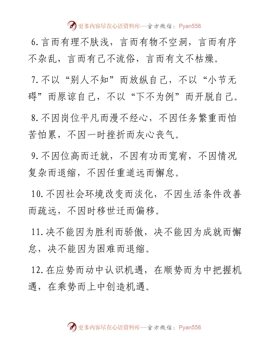 “而”字型有关排比句大全（40条）.docx_第2页