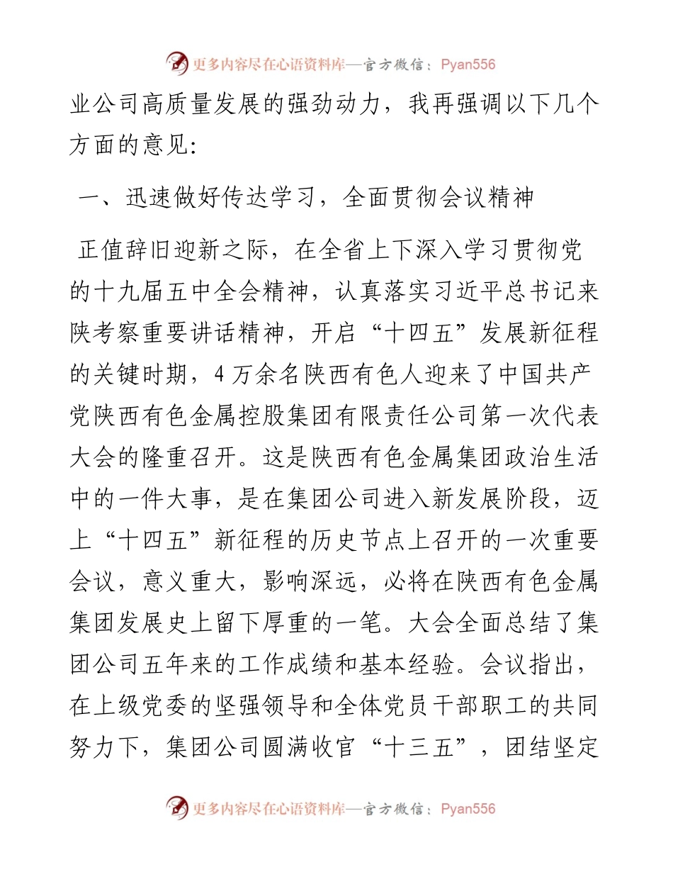 “日新月异”系列№1192汉中锌业董事长何学斌：在汉中锌业公司第一次干部大会上的讲话.docx_第2页