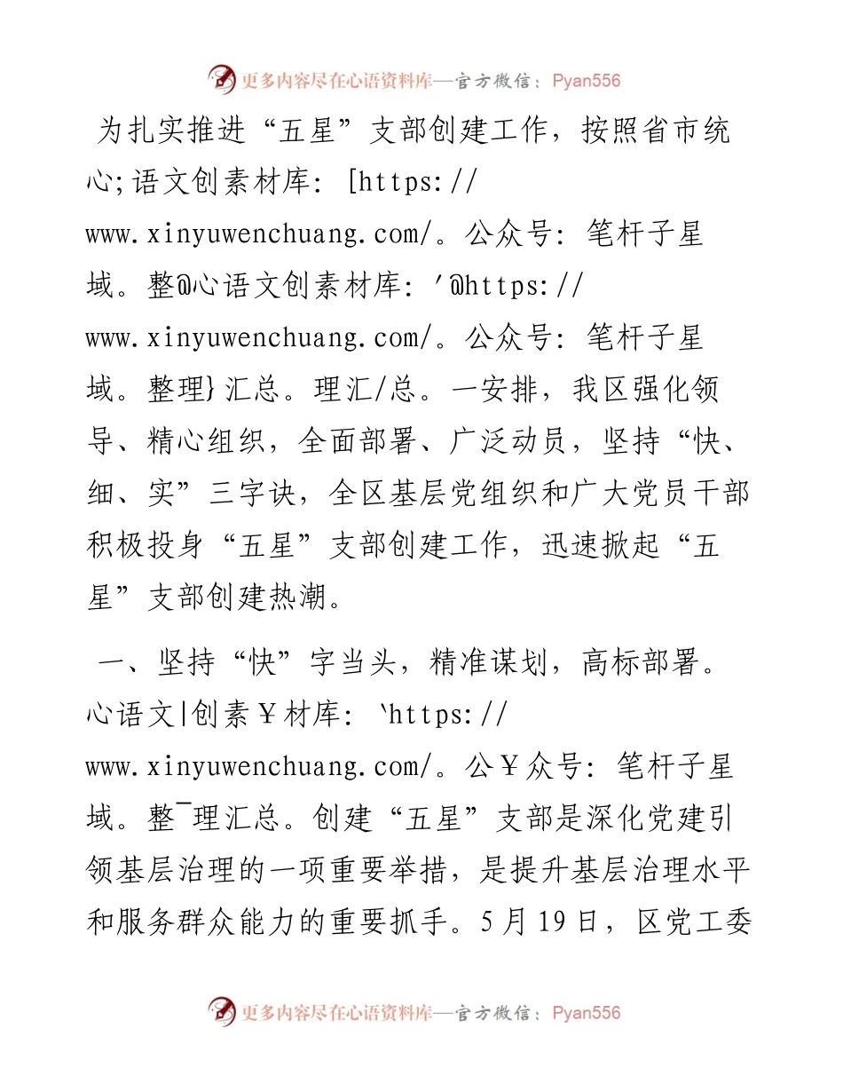 “五星”党支部创建工作汇报.docx_第1页