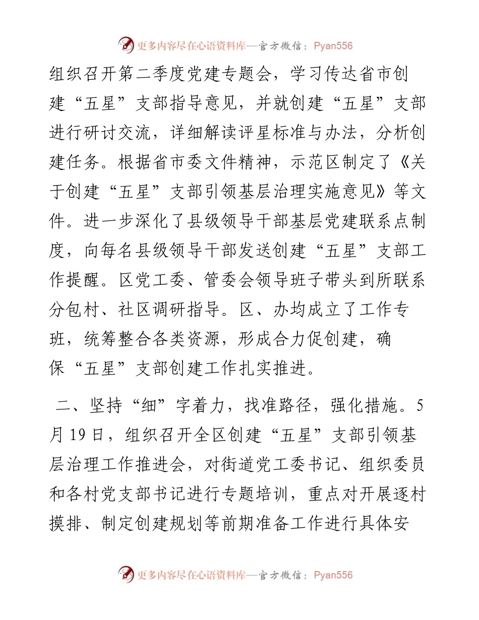 “五星”党支部创建工作汇报.docx_第2页