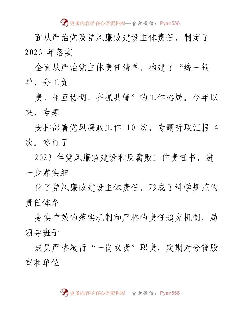 [述职报告] 自然资源和规划局 - 2023年度全面从严治党责任履行述职报告.docx_第2页