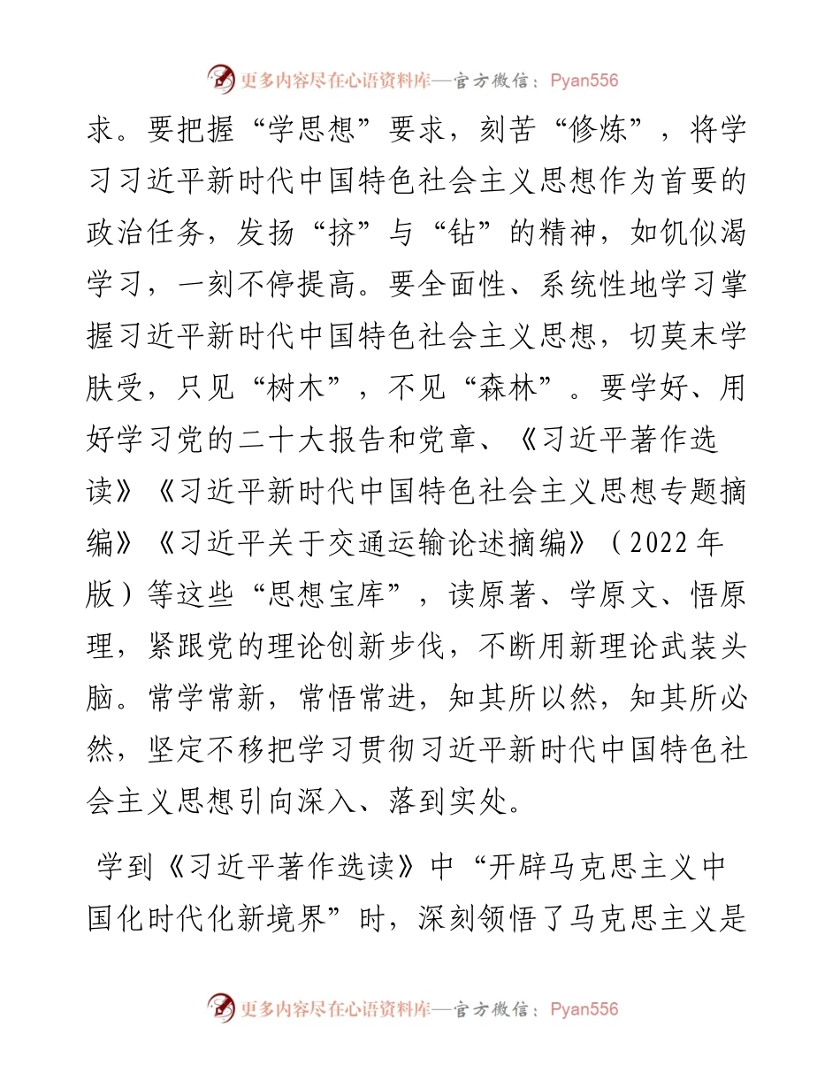 “学思想、强党性、重实践、建新功”主题教育感悟.docx_第2页
