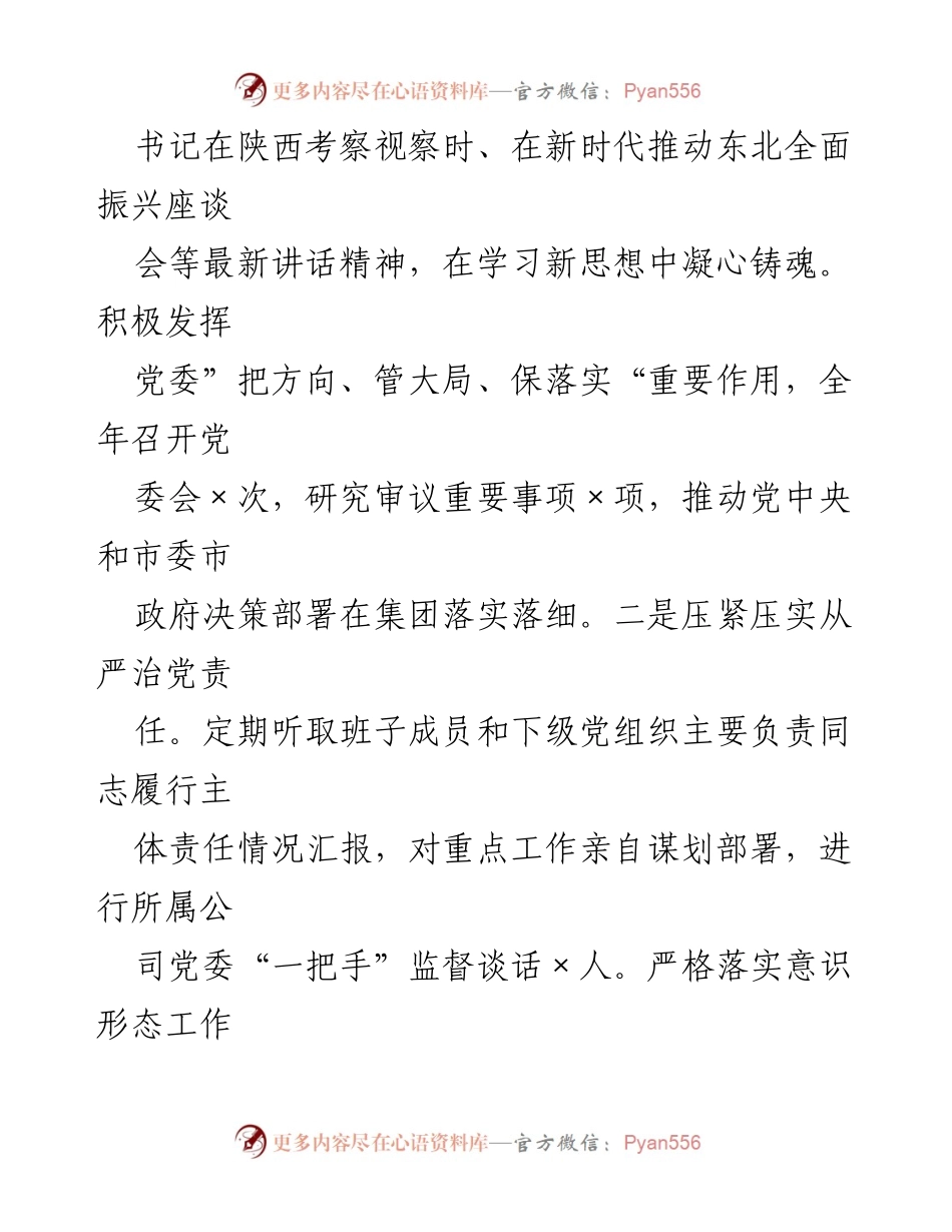 [述职报告] 年度总结 - 2023年度述职述廉报告：推动高质量发展与政治建设.docx_第2页