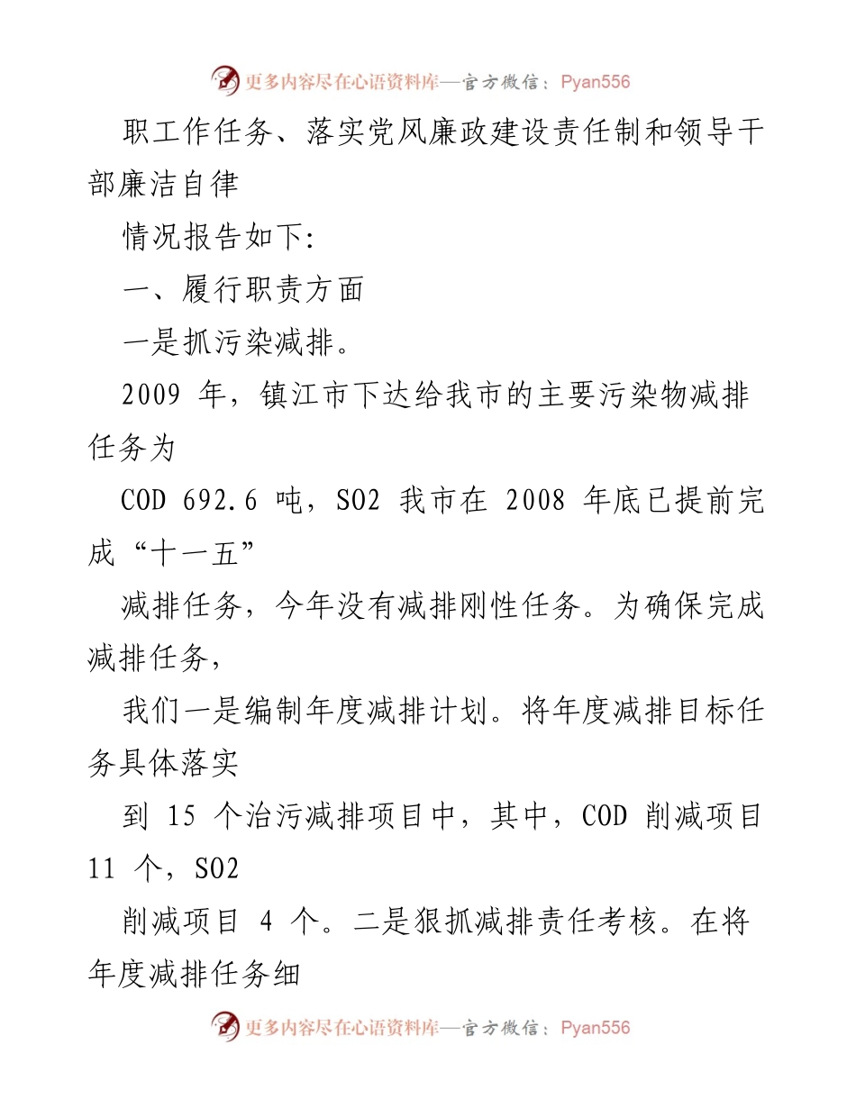[述职报告] 环保局年度述职 - 丹阳市环保局局长述职述廉报告.docx_第2页