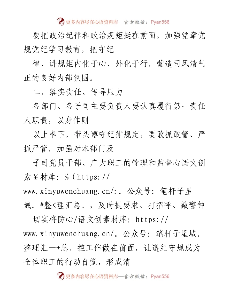 [通知] 节前廉政提醒 - 2022年国企节前廉政自律通知.docx_第2页