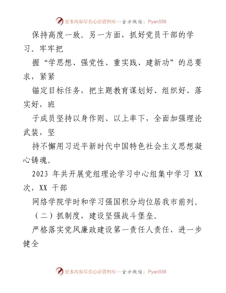 [述职报告] 基层党建工作 - 2023年基层党建工作履职情况总结_1.docx_第2页