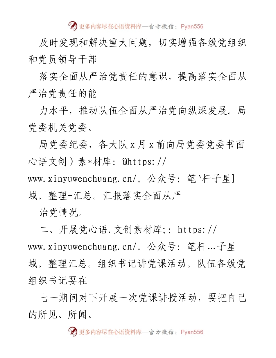 [通知] 纪念建党102周年活动 - 开展系列主题实践活动的通知.docx_第2页