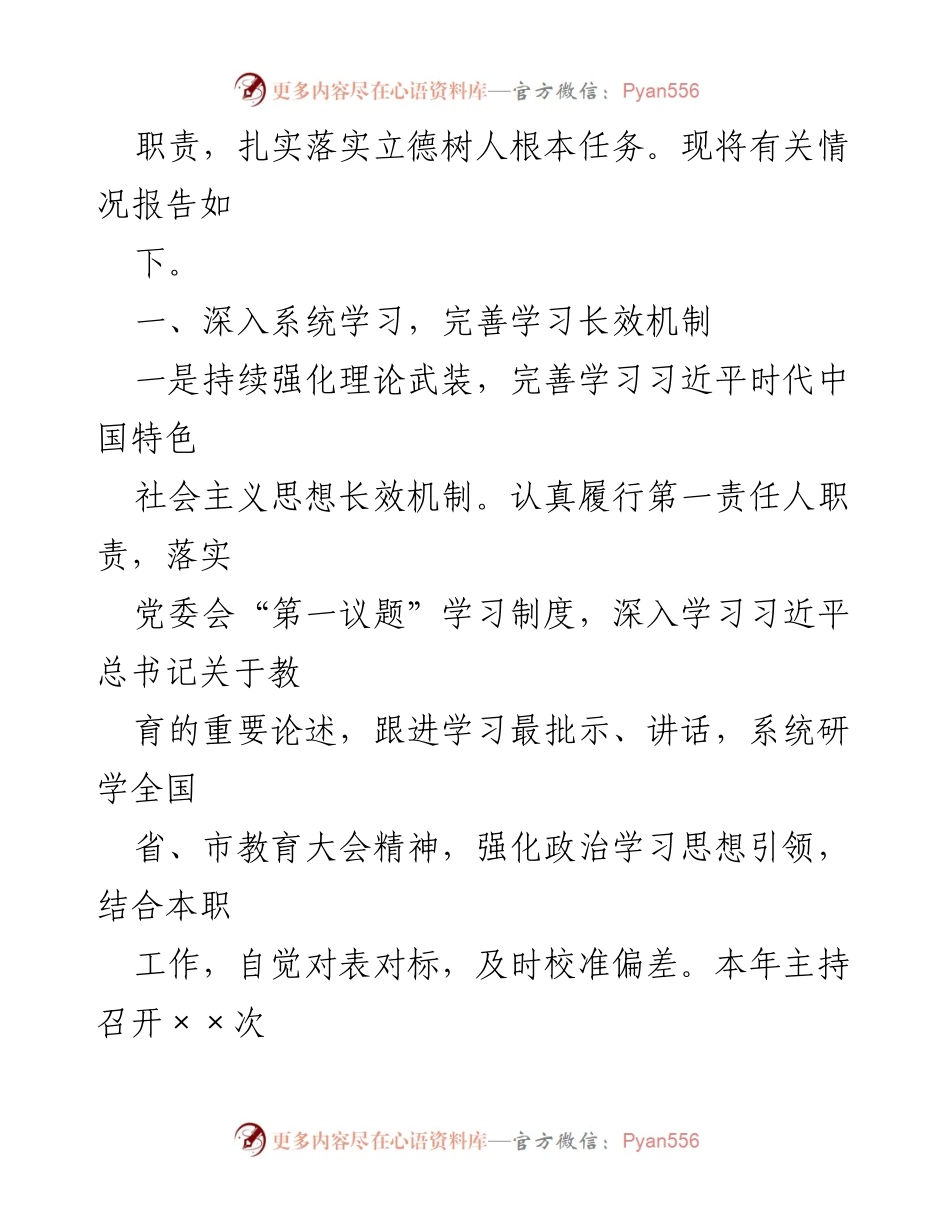 [述职报告] 高校党委书记年度述职 - 2022年度党委书记述职述廉报告.docx_第2页
