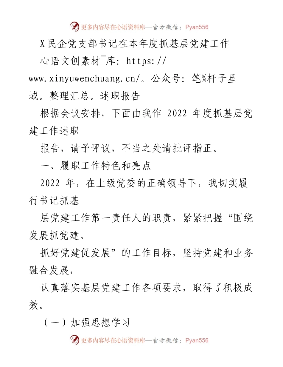 [述职报告] 年度党建工作会议 - 2022年度基层党建工作述职报告_1.docx_第1页