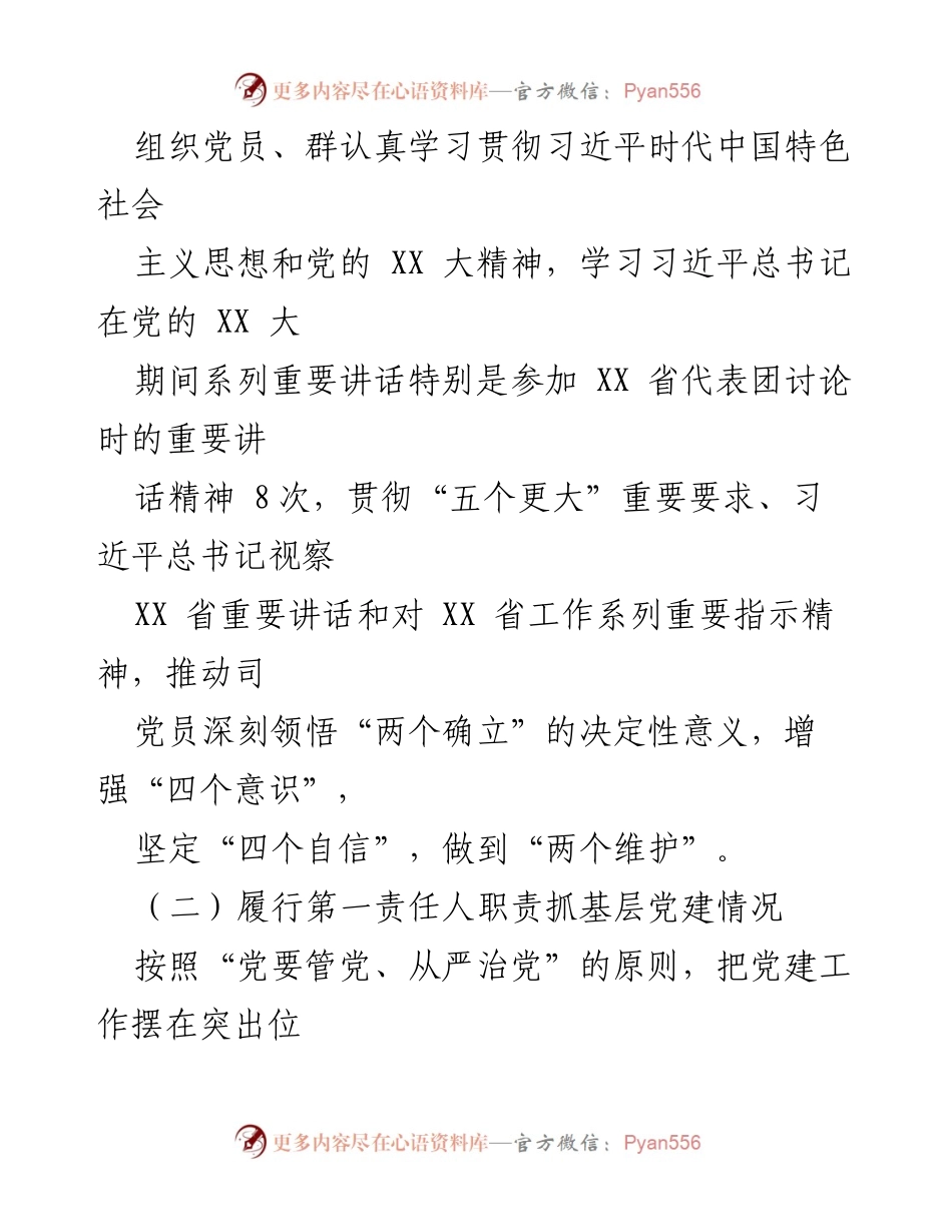 [述职报告] 年度党建工作会议 - 2022年度基层党建工作述职报告_1.docx_第2页