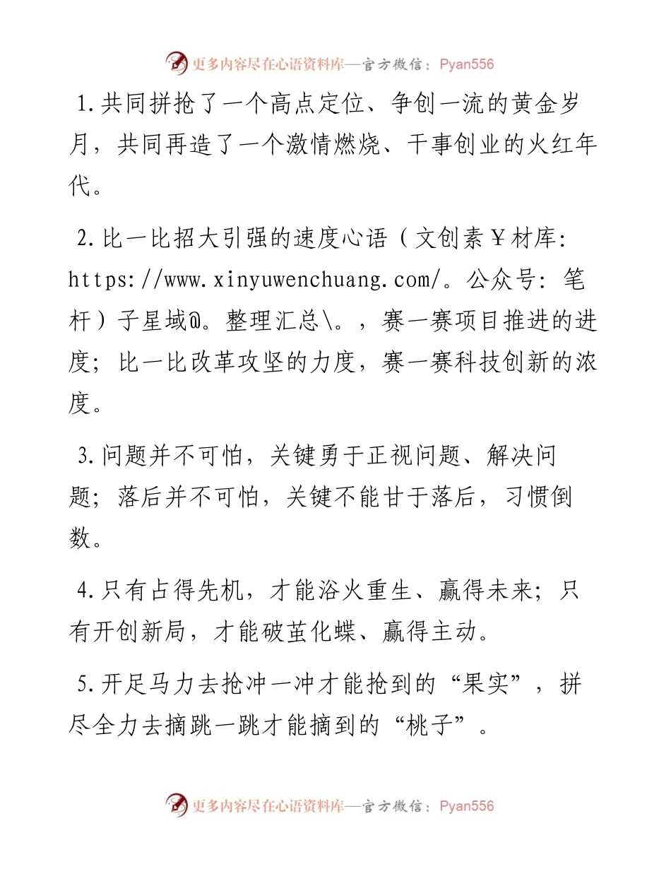 “黄金岁月”“火红年代”：比学赶超类过渡句50例.docx_第1页