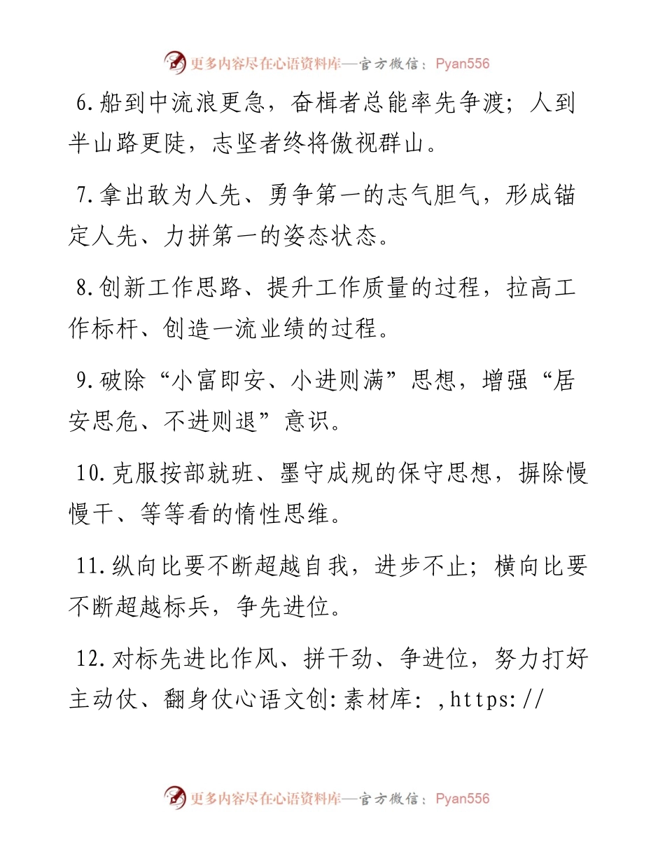 “黄金岁月”“火红年代”：比学赶超类过渡句50例.docx_第2页