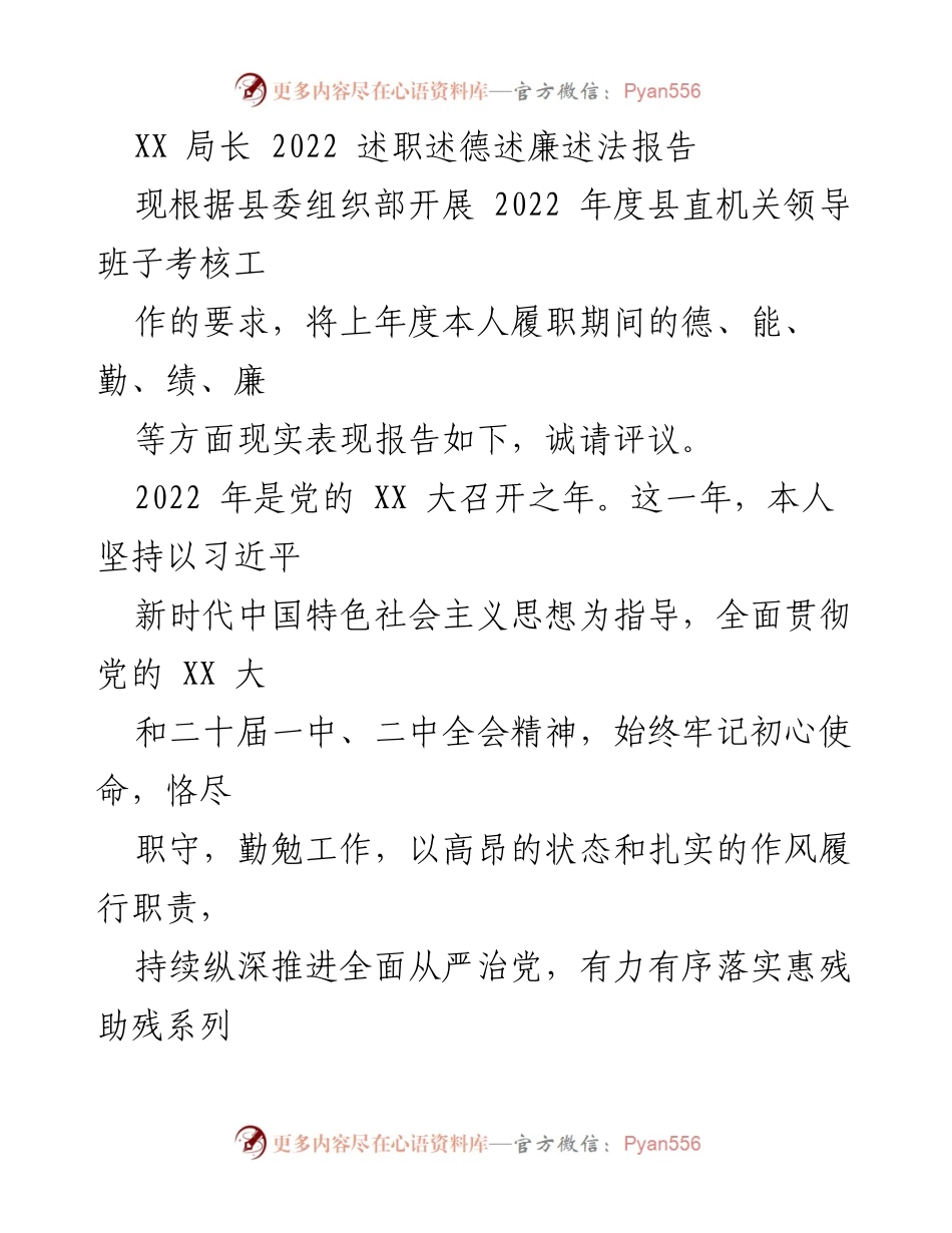 [述职报告] 述职考核 - 2022年度履职情况报告.docx_第1页