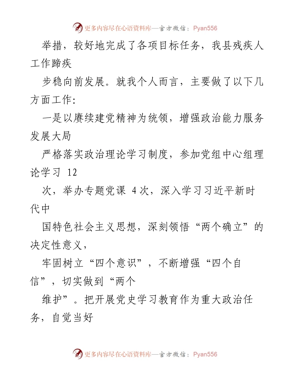 [述职报告] 述职考核 - 2022年度履职情况报告.docx_第2页