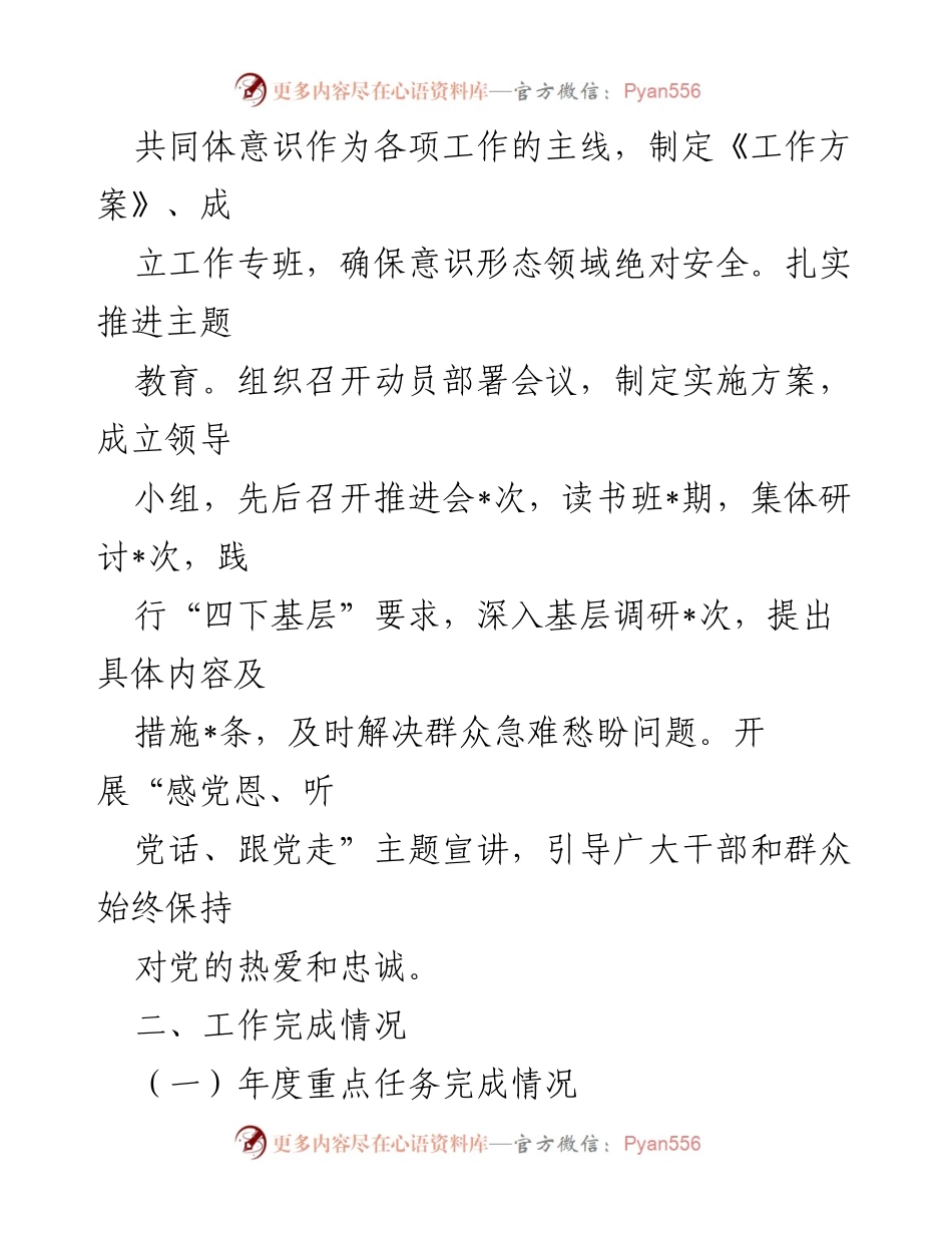 [述职报告] 自然资源和规划局 - 2023年局长述职报告总结与反思_1.docx_第2页