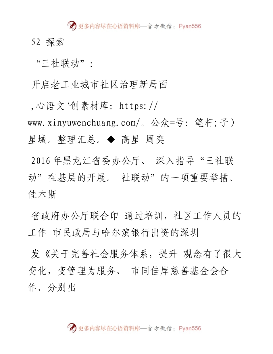 _三社联动_开启老工业城市社区治理新局面_高星.docx_第1页