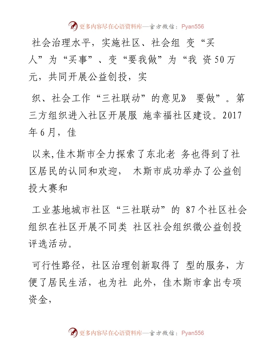 _三社联动_开启老工业城市社区治理新局面_高星.docx_第2页