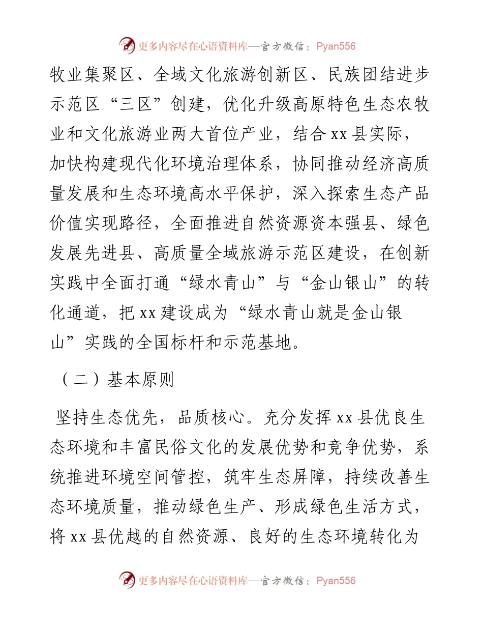 “绿水青山就是金山银山”实践创新基地建设实施方案（—2025年）.docx_第2页