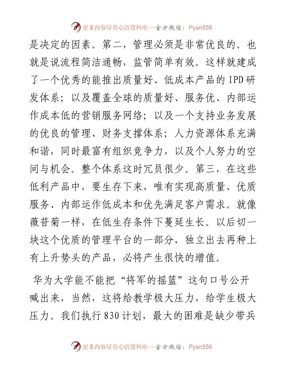 “任言选”系列№91华为大学要成为将军的摇篮.docx_第2页