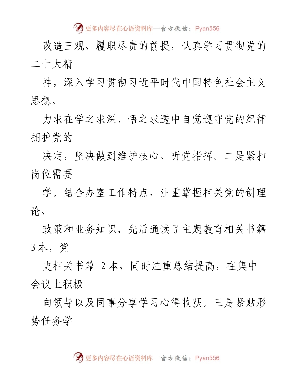 [述职报告] 市局办室 - 市局办室副主任转正述职报告.docx_第2页