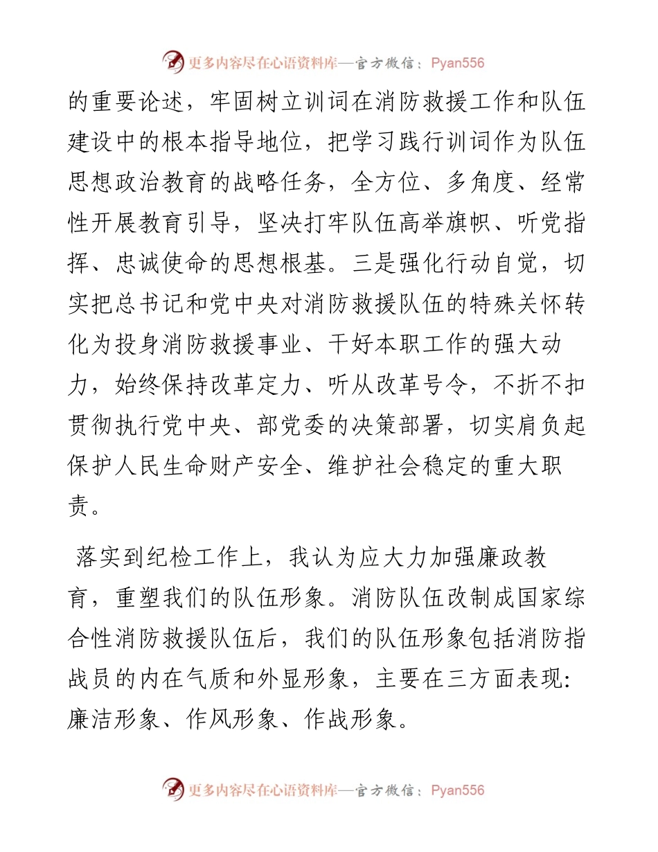 “如何提高政治站位”讨论发言.docx_第2页