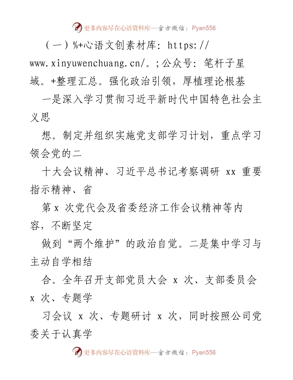 [述职报告] 国企公司党支部 - 2022年度党支部书记履职总结.docx_第2页