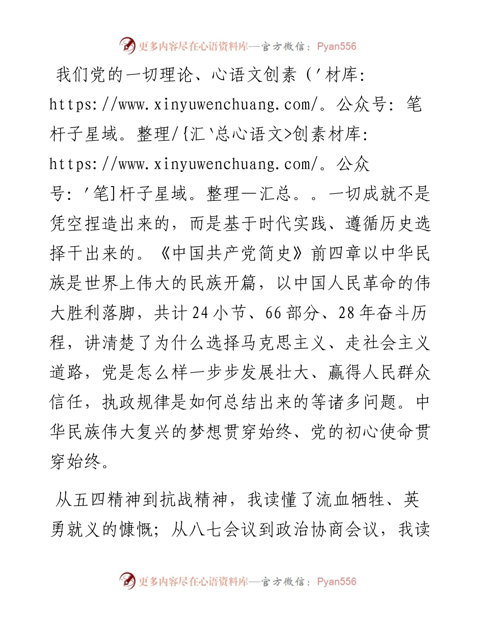 《中国共产党简史》学习研讨发言提纲.docx_第2页