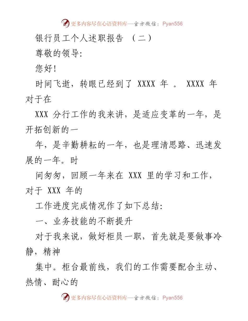 [述职报告] 银行员工 - 个人年度工作总结与反思.docx_第1页