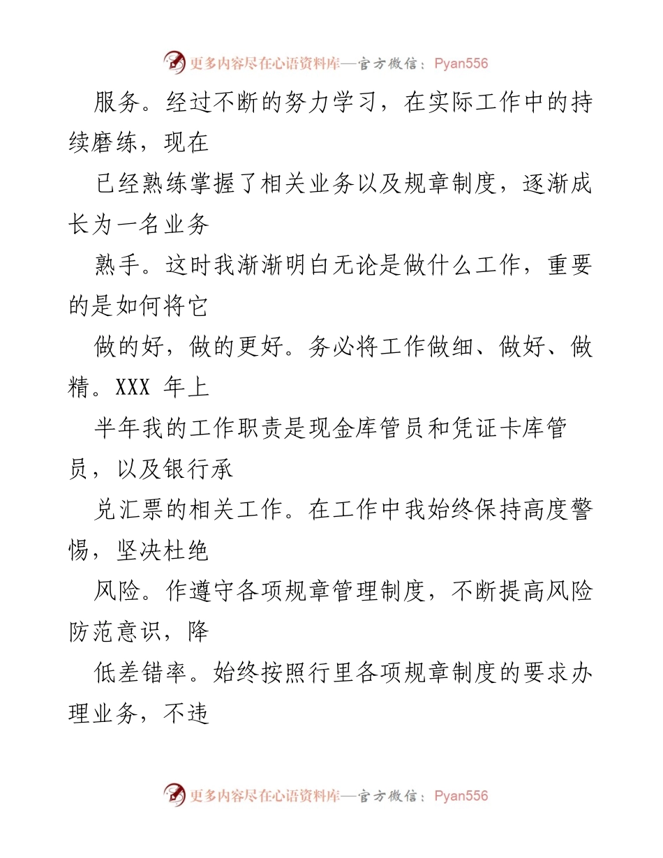 [述职报告] 银行员工 - 个人年度工作总结与反思.docx_第2页