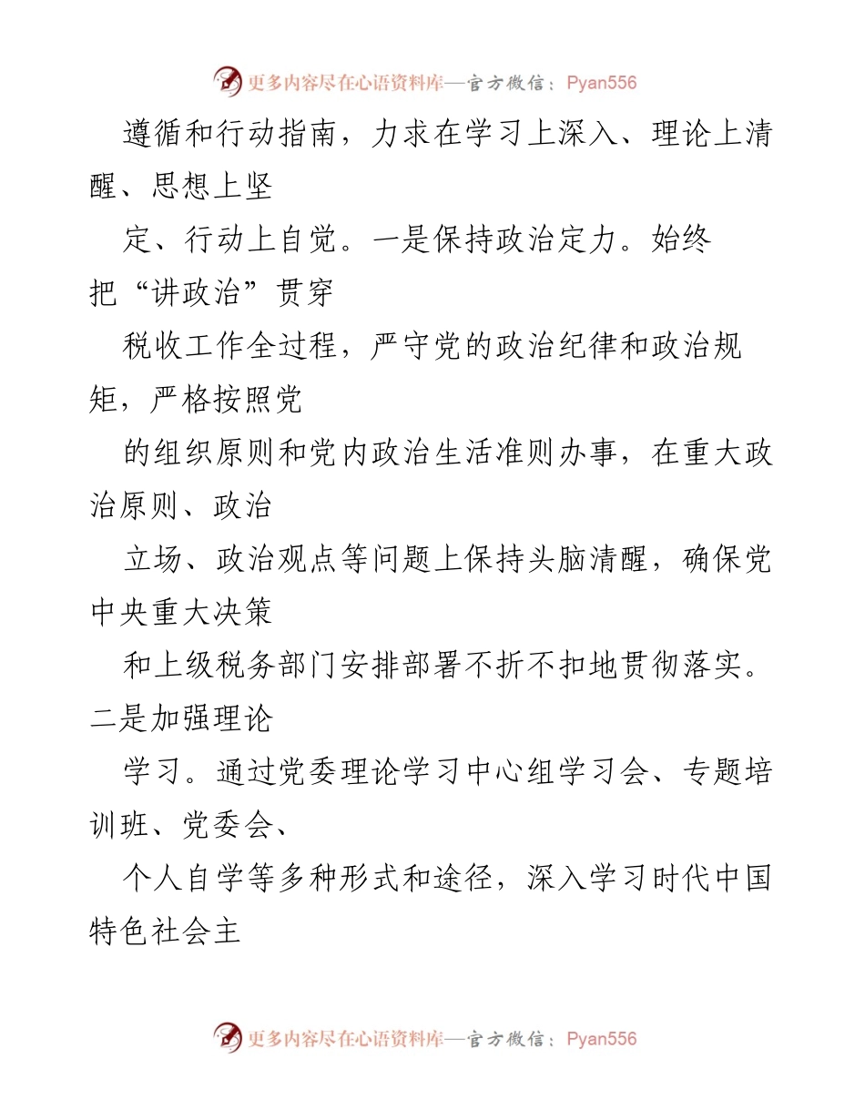 [述责述廉报告] 税务局 - 2024年税务局党委书记述责述廉报告.docx_第2页