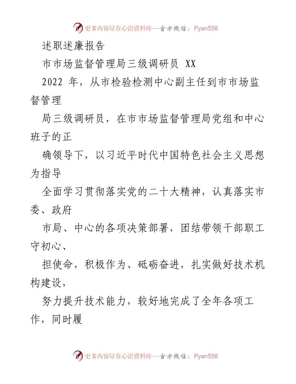 [述职报告] 市市场监督管理局 - 2022年度述职述廉报告总结与反思.docx_第1页