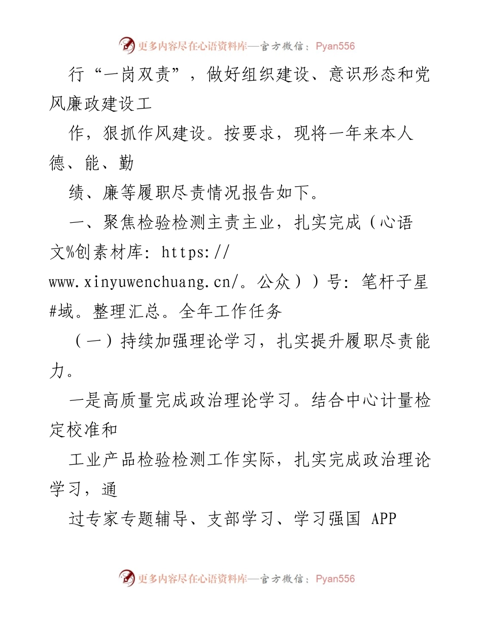 [述职报告] 市市场监督管理局 - 2022年度述职述廉报告总结与反思.docx_第2页