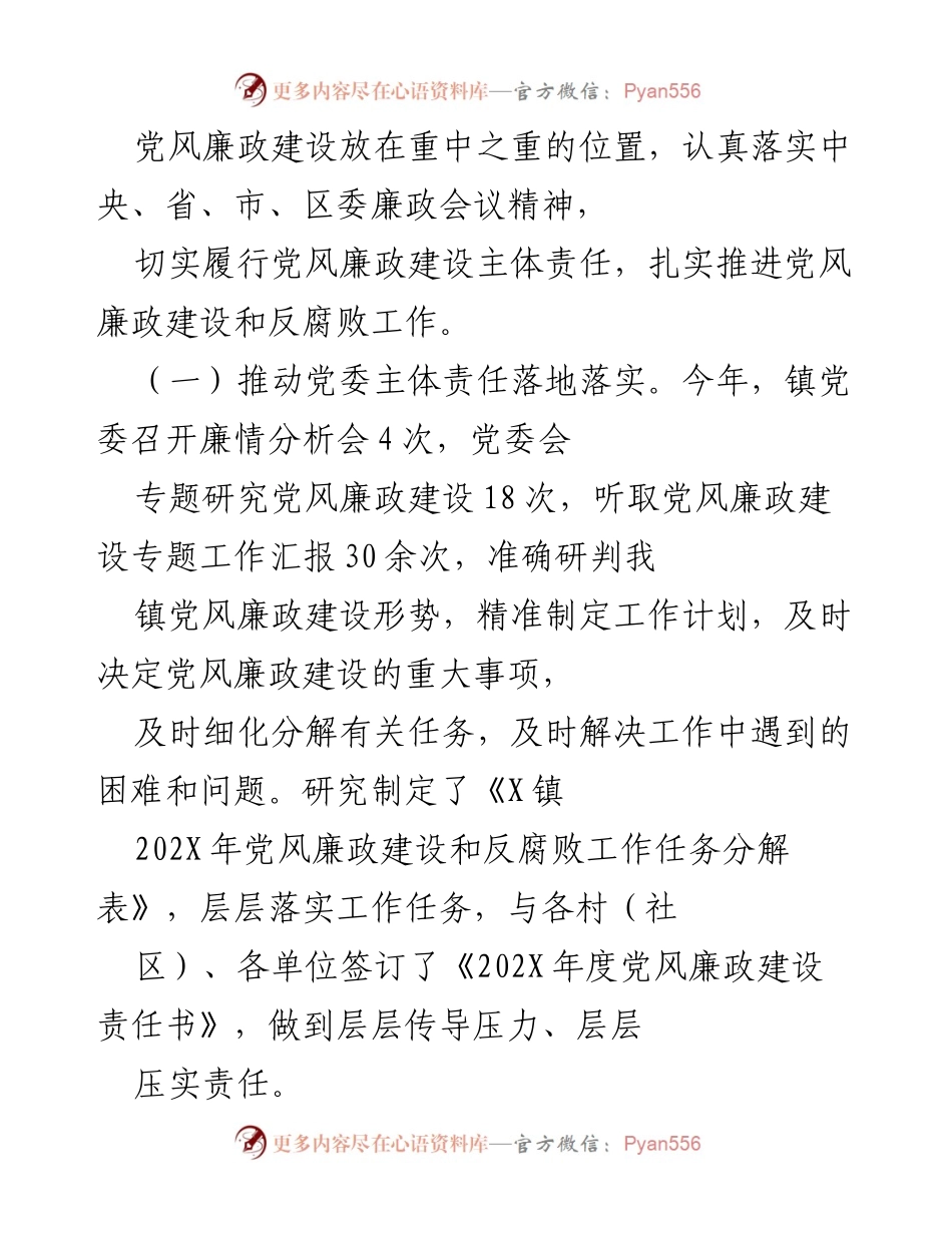 [述责述廉报告] 乡镇党委 - 202X年度X乡镇党委书记述责述廉报告.docx_第2页