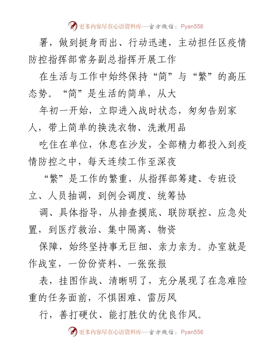 [述职报告] 年度考核 - 202X年度疫情防控工作述职述廉报告.docx_第2页