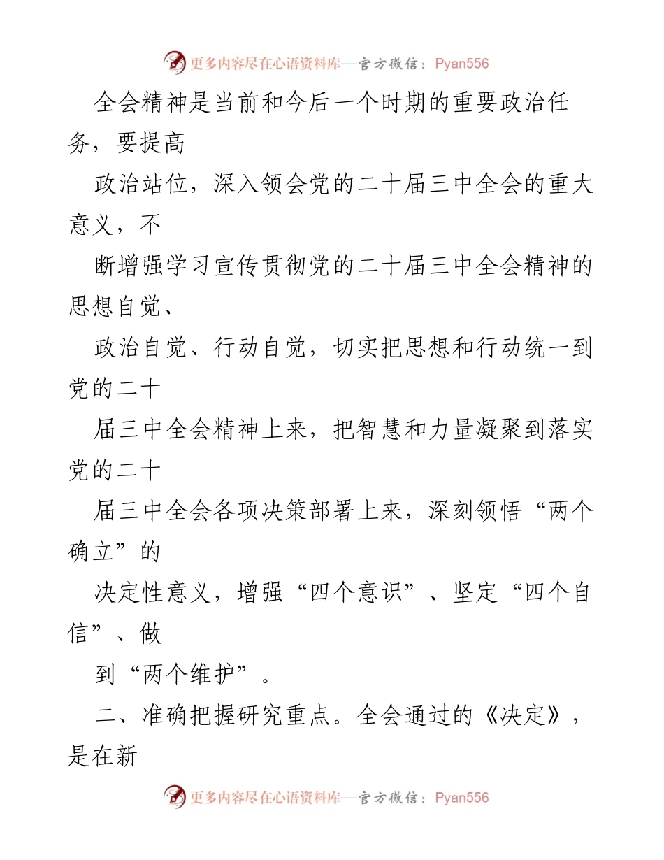 [通知] 党校工作 - 加强党的二十届三中全会精神研究与阐释工作.docx_第2页