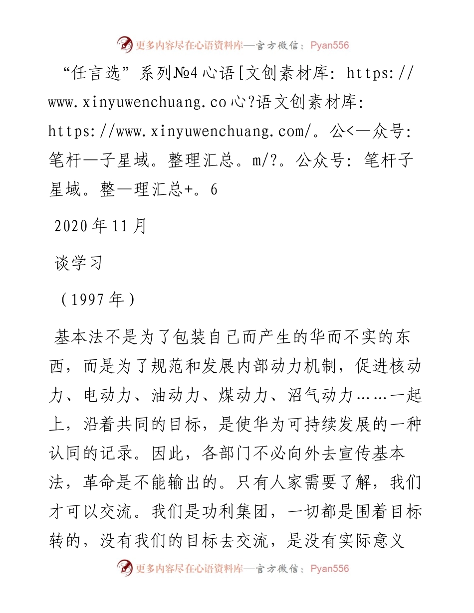 “任言选”系列№46谈学习.docx_第1页
