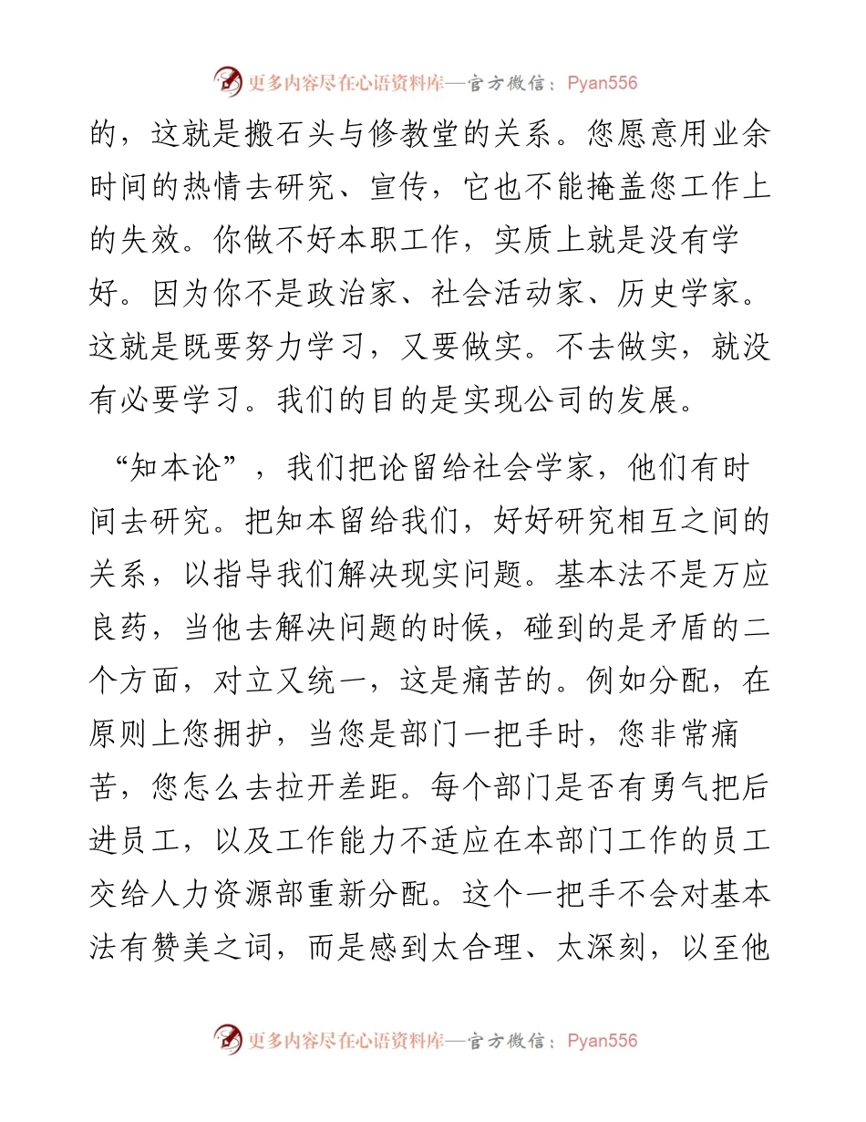 “任言选”系列№46谈学习.docx_第2页