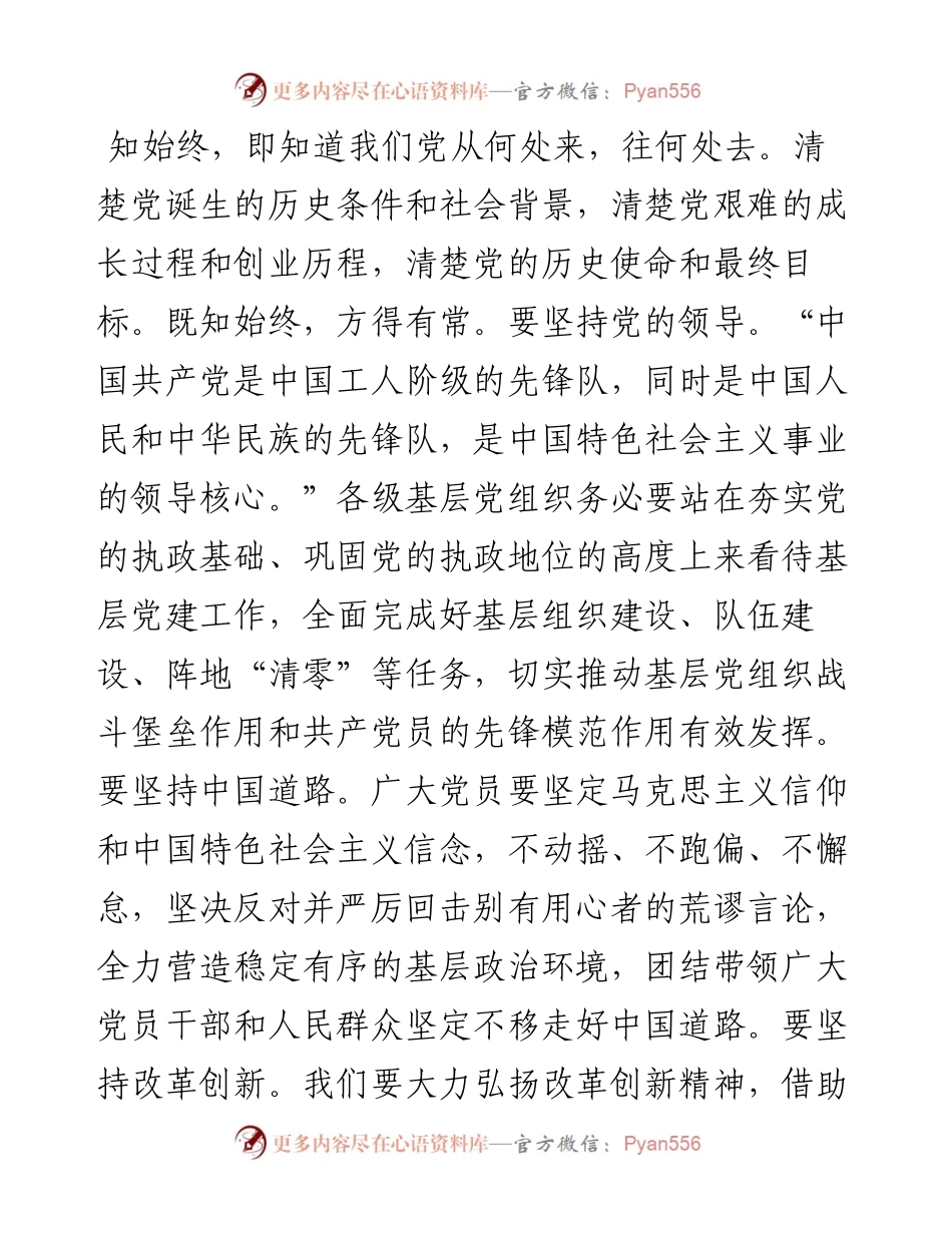 “两学一做”党课：知行合一砥砺前行.docx_第2页