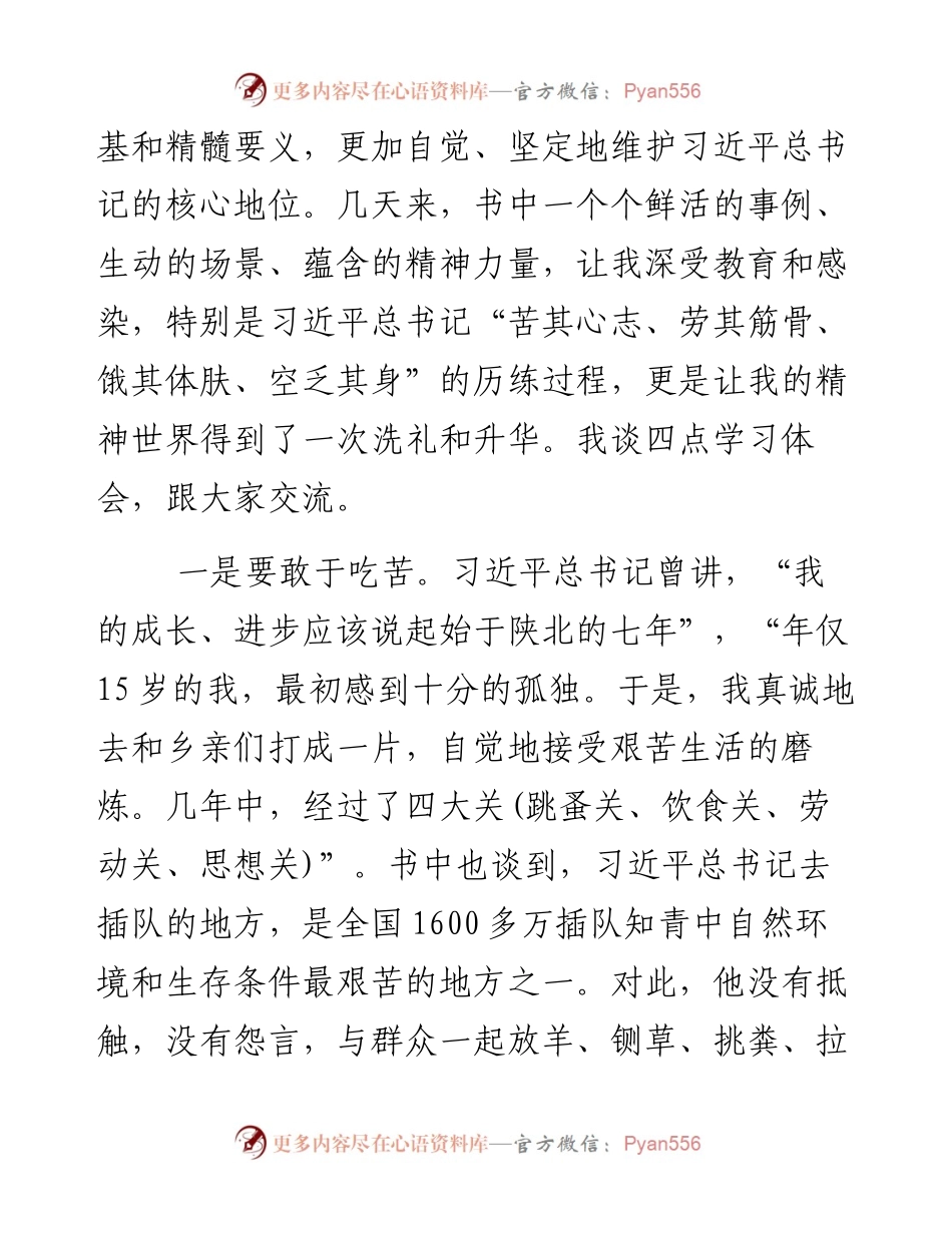 《习近平的七年知青岁月》心得体会汇编11篇.docx_第2页