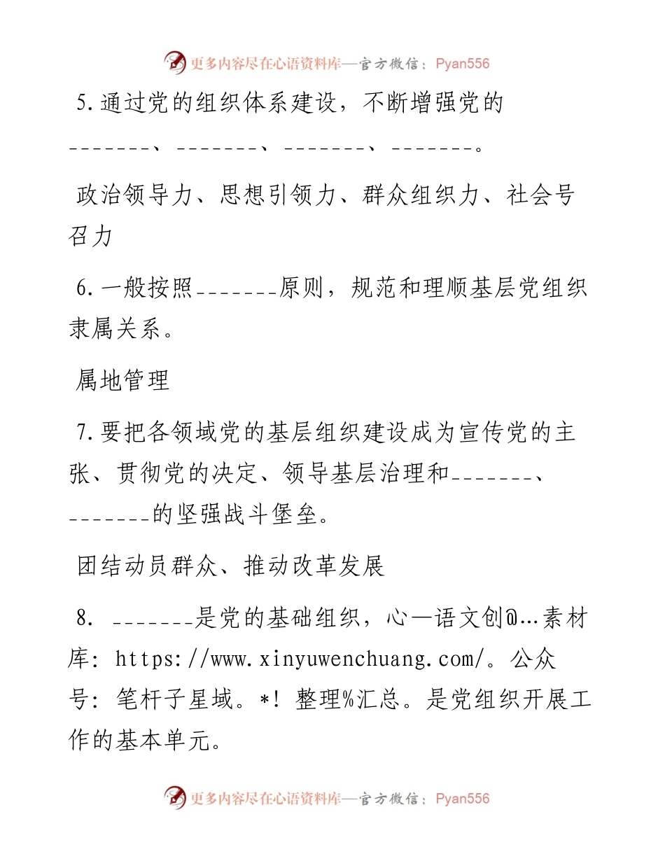 《中国共产党组织工作条例》知识试题（含答案）.docx_第2页