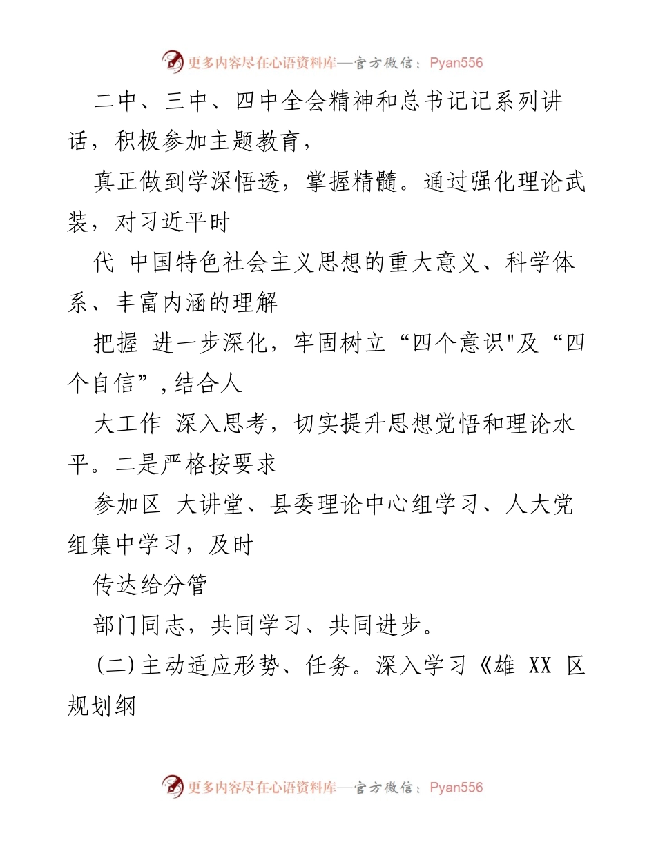 [述职报告] 年度总结 - 2023年述学述职述廉述法报告.docx_第2页